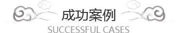 乐动（中国）案例